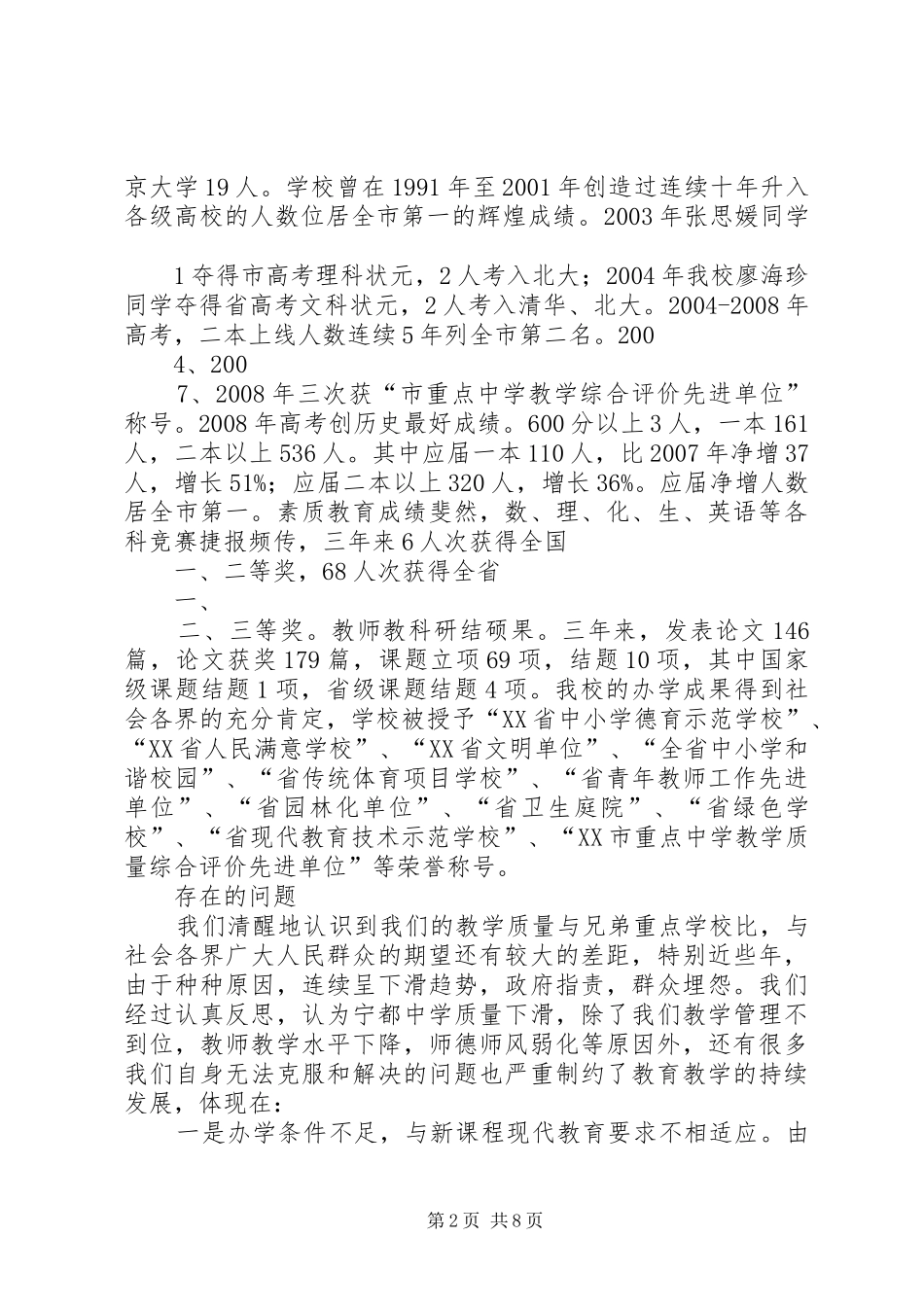 宁都中学汇报材料_第2页