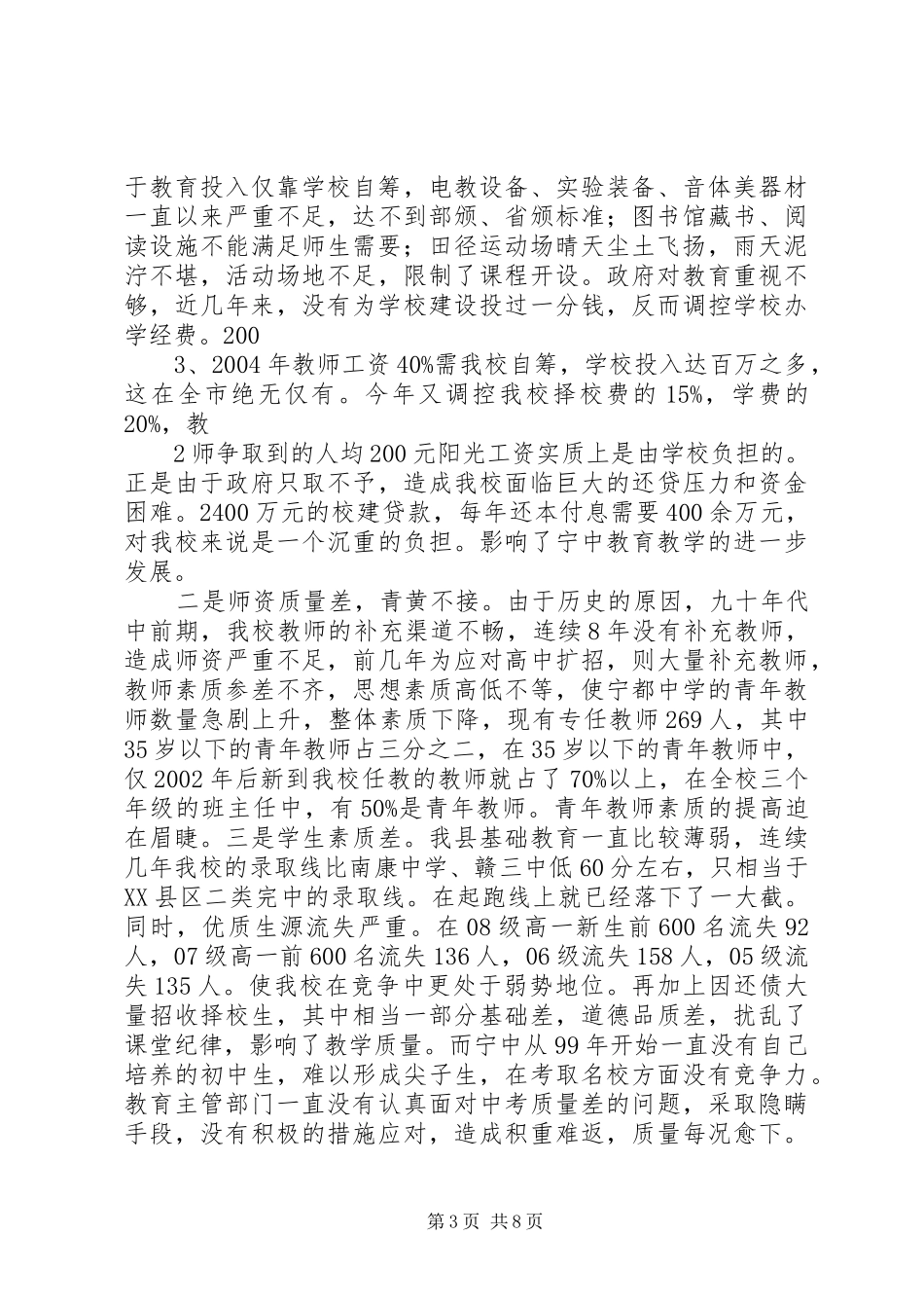 宁都中学汇报材料_第3页