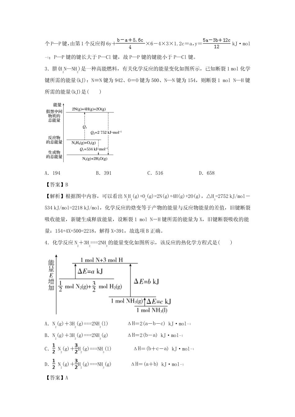 2019_2020学年高中化学专题1.3.2反应热的计算练习(含解析)新人教版选修..._第2页