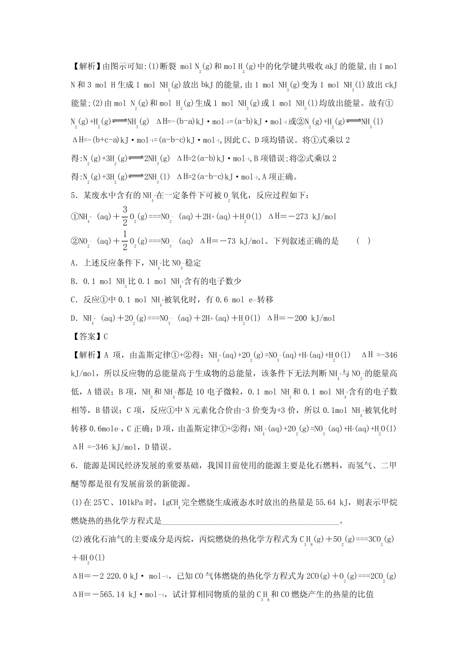 2019_2020学年高中化学专题1.3.2反应热的计算练习(含解析)新人教版选修..._第3页
