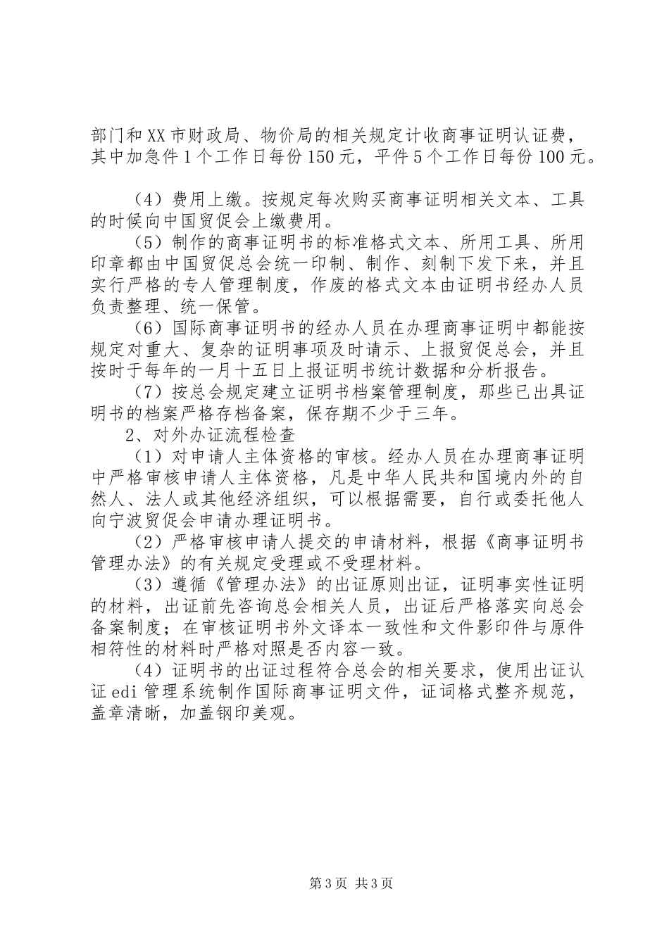 宁波贸促会出证认证工作自查报告_第3页