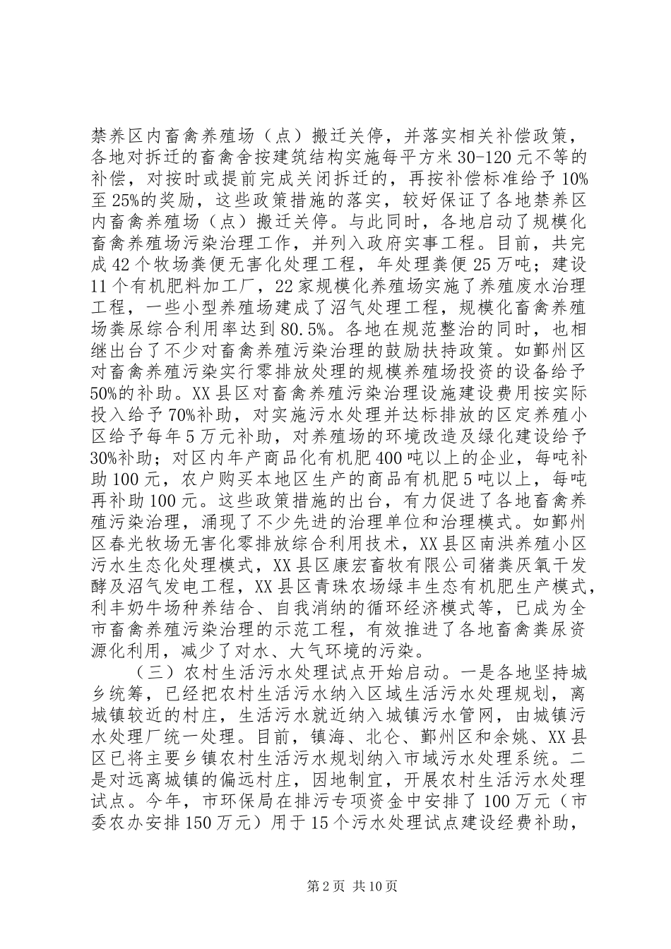 宁波农村生态环境保护工作调研报告_第2页