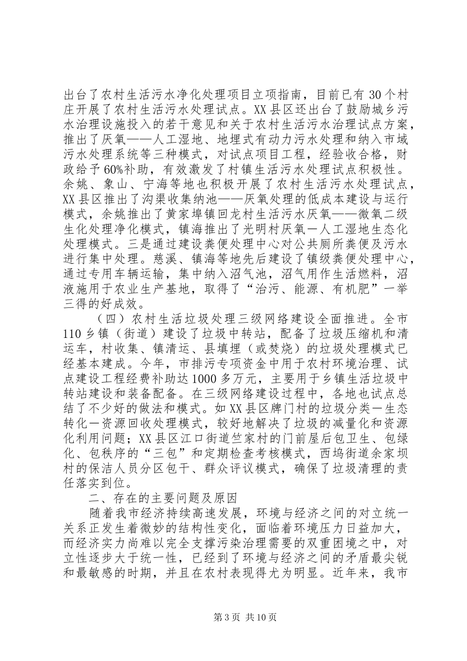 宁波农村生态环境保护工作调研报告_第3页