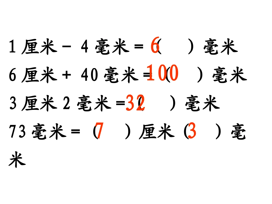 分米的认识课件_第1页