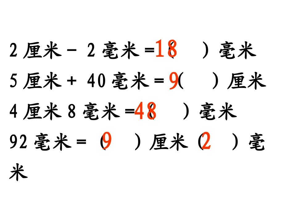 分米的认识课件_第2页