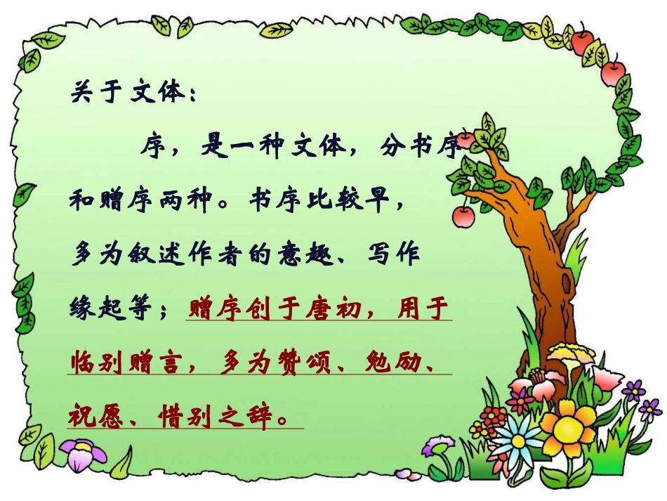 《送东阳马生序》课件_第2页