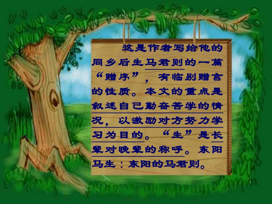 《送东阳马生序》课件_第3页