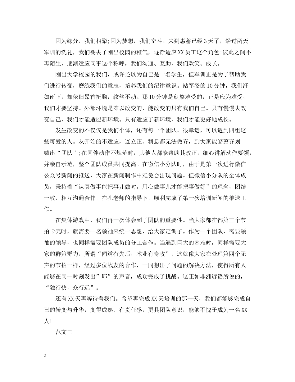 公司新员工培训学习总结范文_第2页