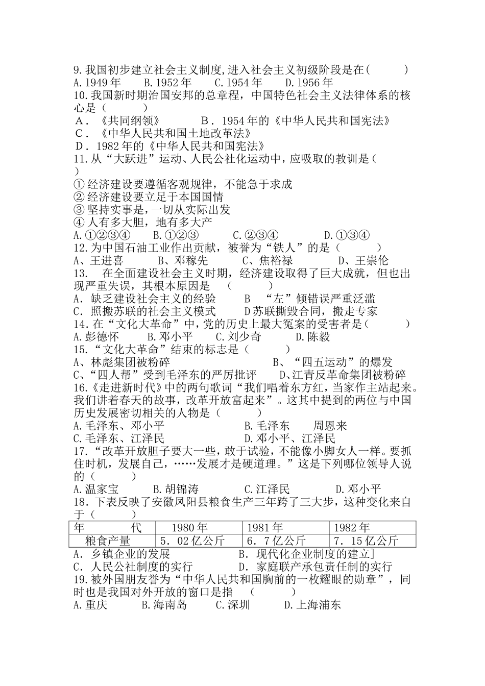 八年级第一次月考历史试题卷_第2页