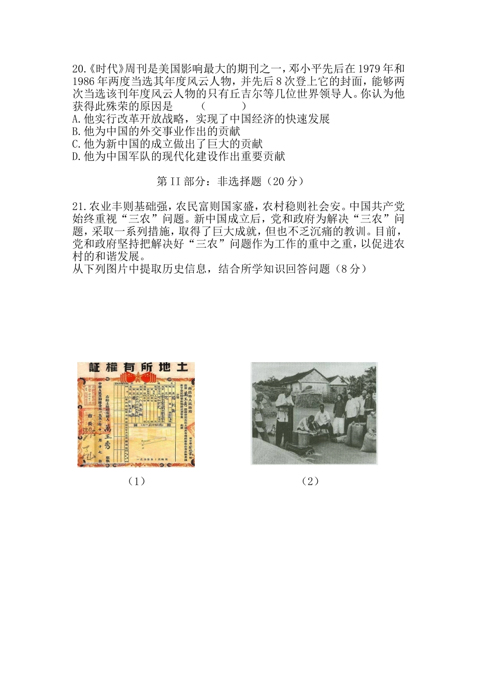 八年级第一次月考历史试题卷_第3页