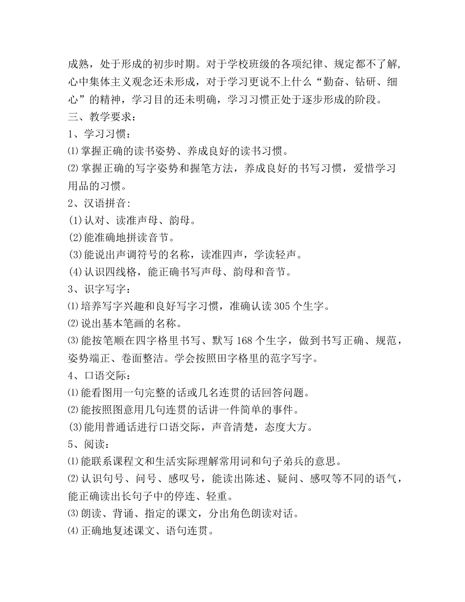 小学语文第一册教学计划 (2) _第2页