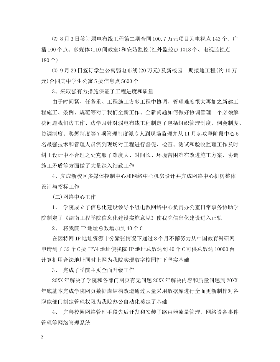 高校教师年度思想工作总结_第2页