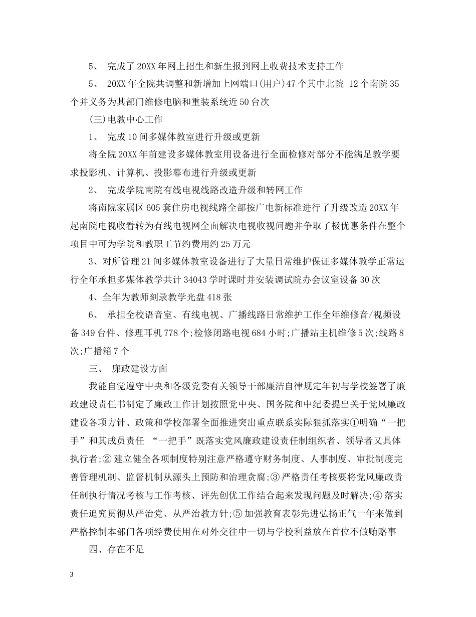 高校教师年度思想工作总结_第3页