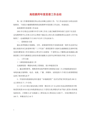 高校教师年度思想工作总结