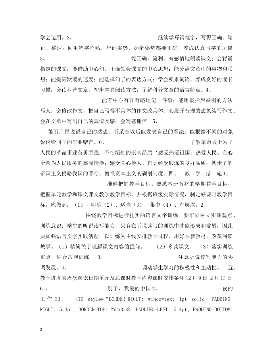 小学语文第12册教学计划 _第2页