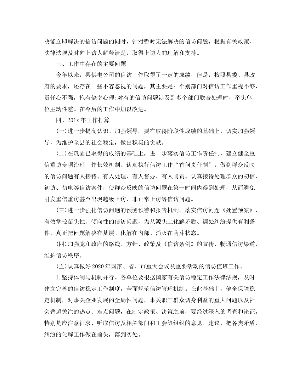 电力公司信访工作总结_第2页
