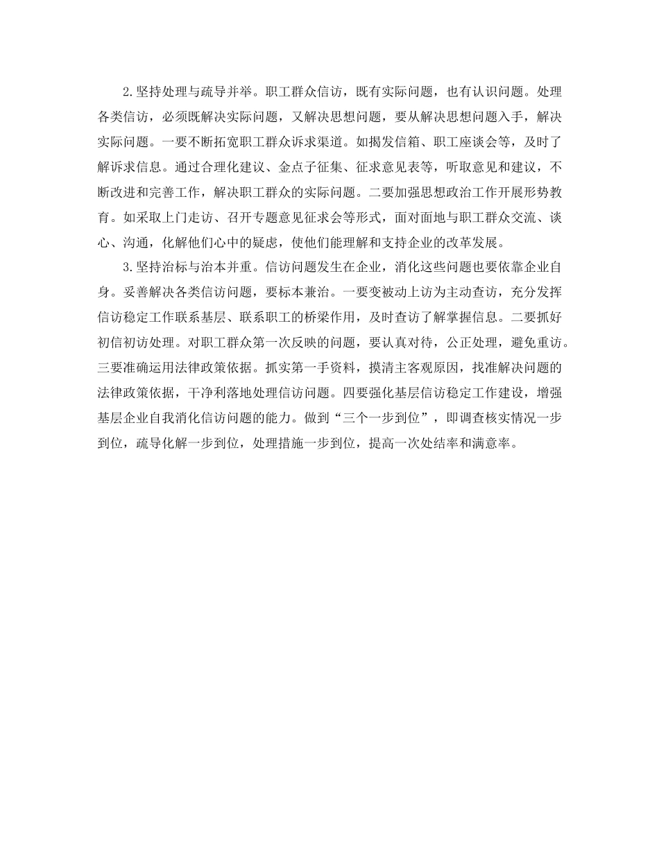 电力公司信访工作总结_第3页