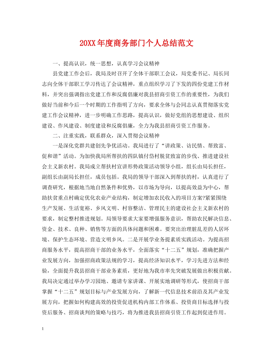 商务部门个人总结范文_第1页