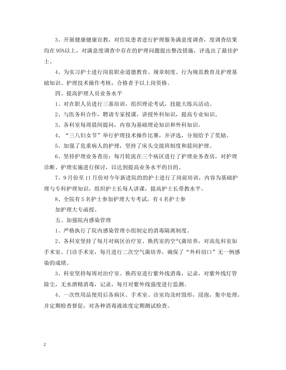 关于护士长月工作总结_第2页