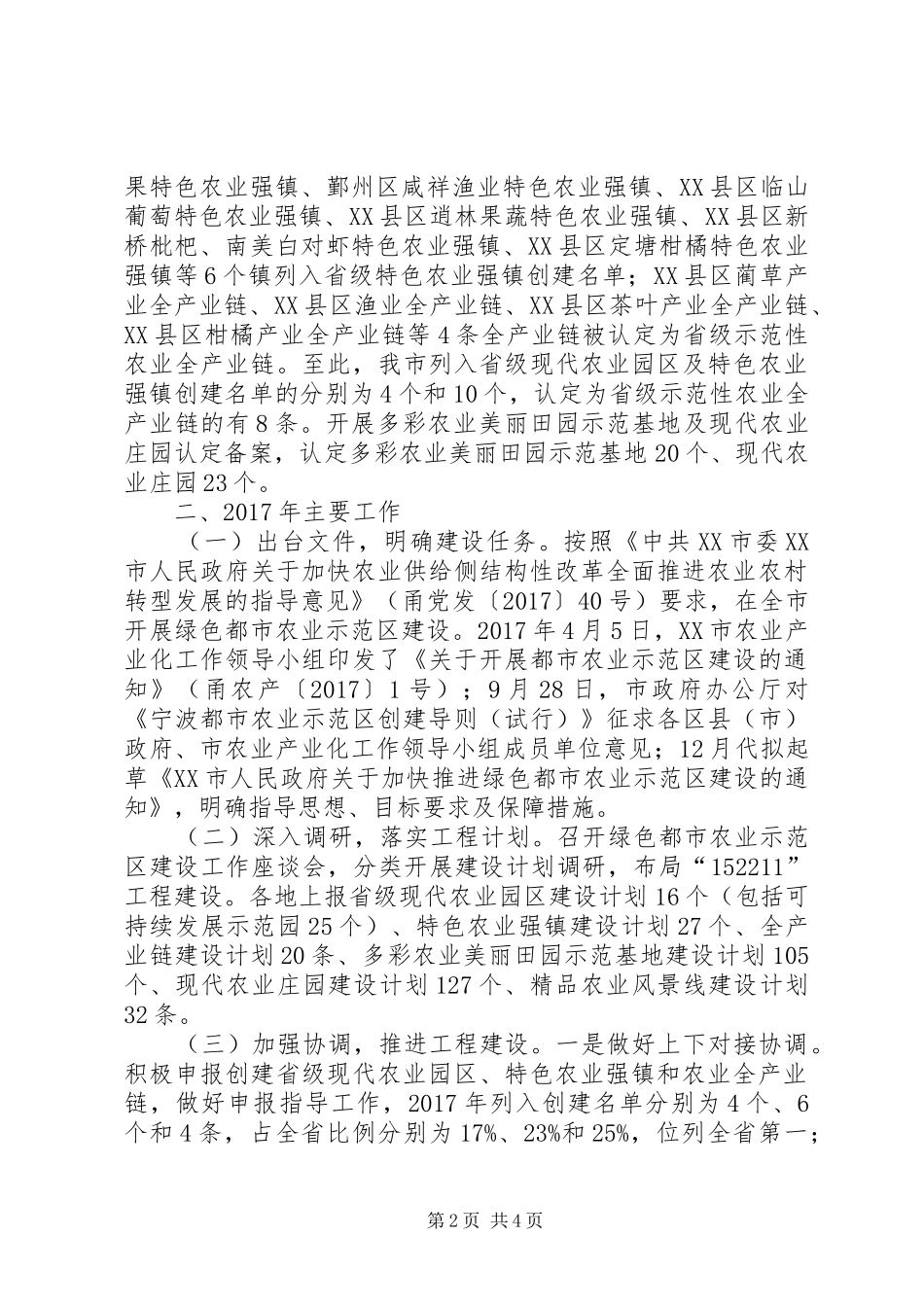 宁波绿色都市农业示范区建设专题报告_第2页