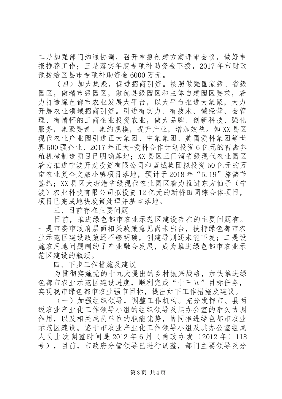 宁波绿色都市农业示范区建设专题报告_第3页