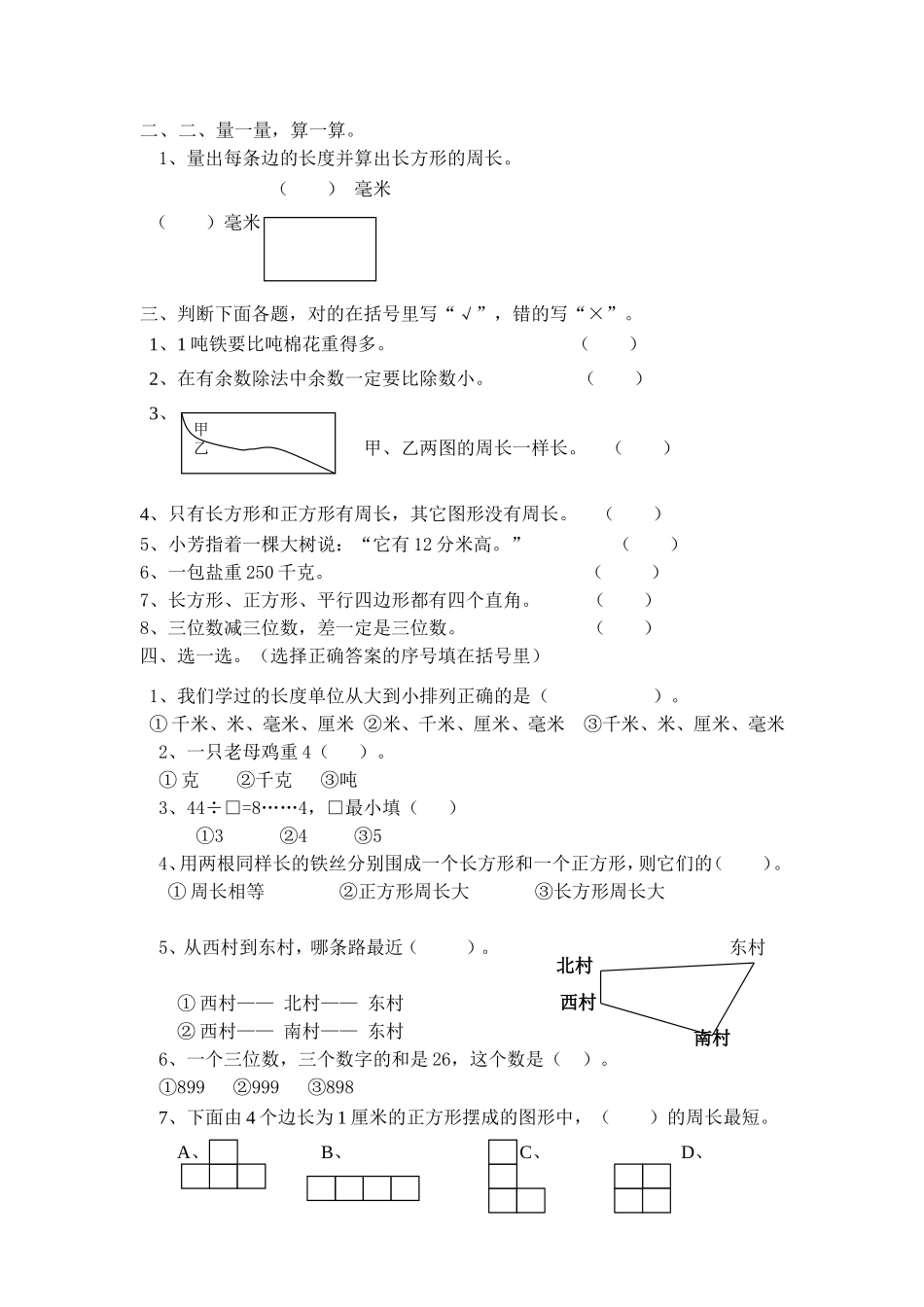 三年级上册数学典型易错题集(1)_第2页