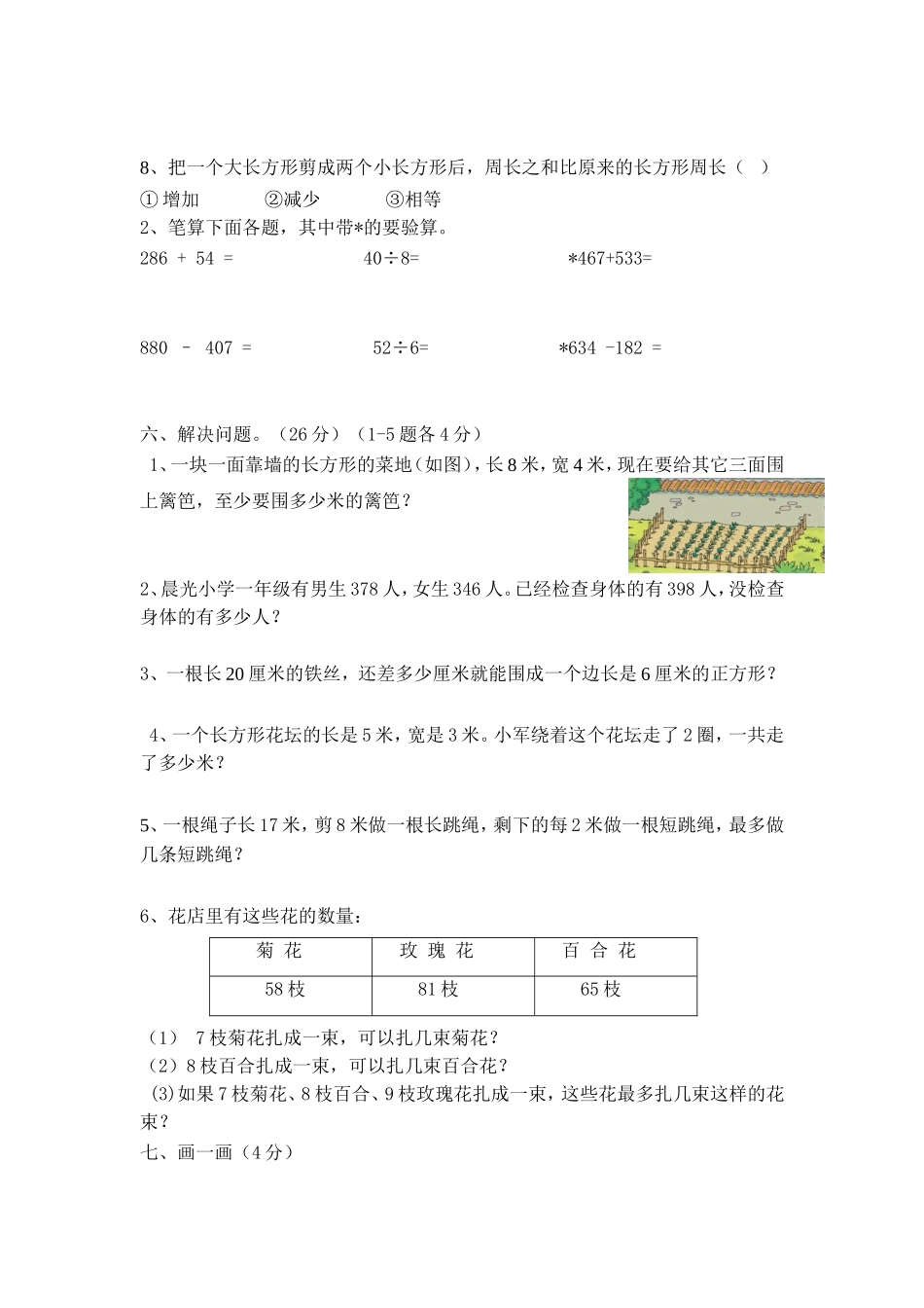 三年级上册数学典型易错题集(1)_第3页