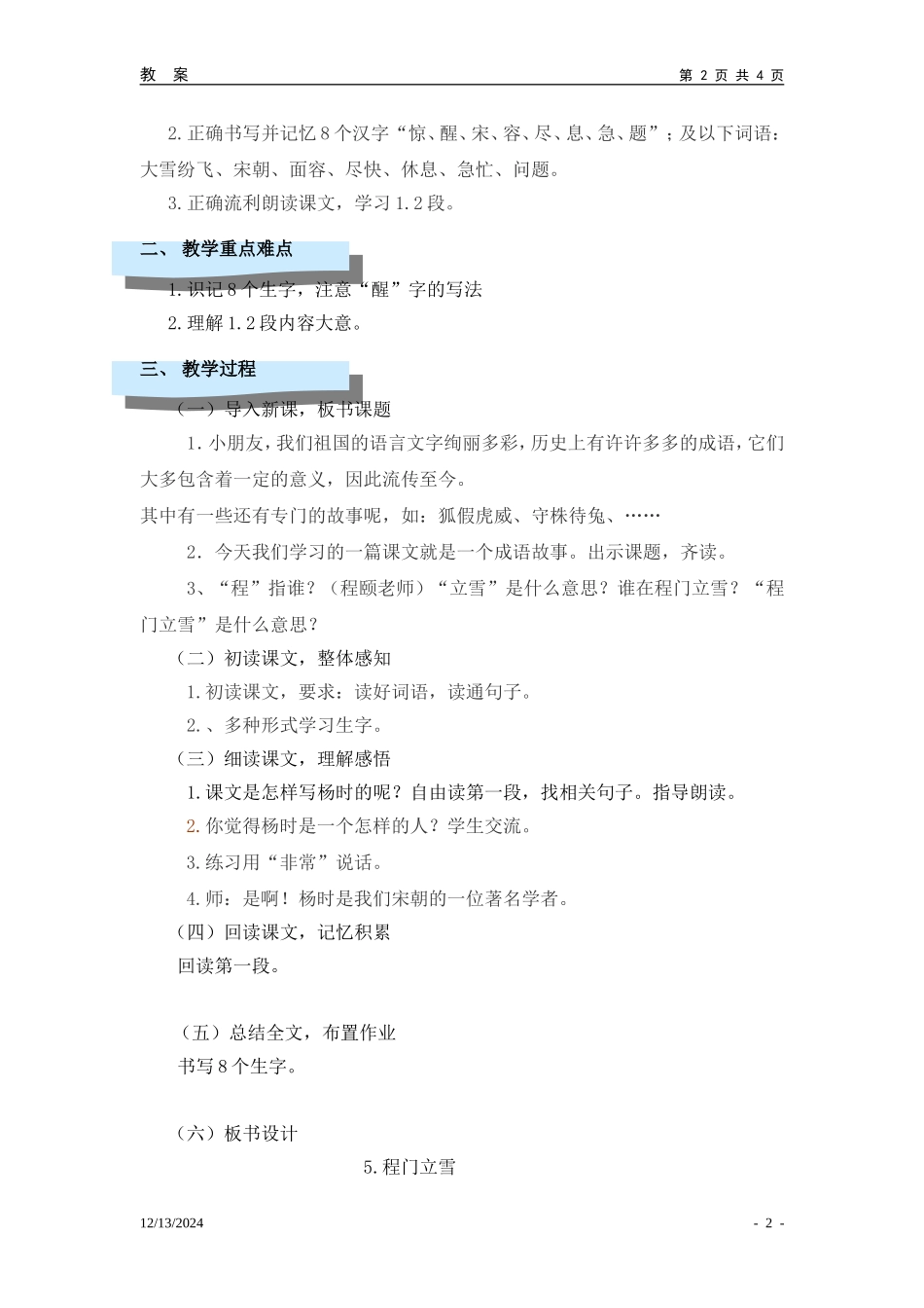 程门立雪教案_第2页