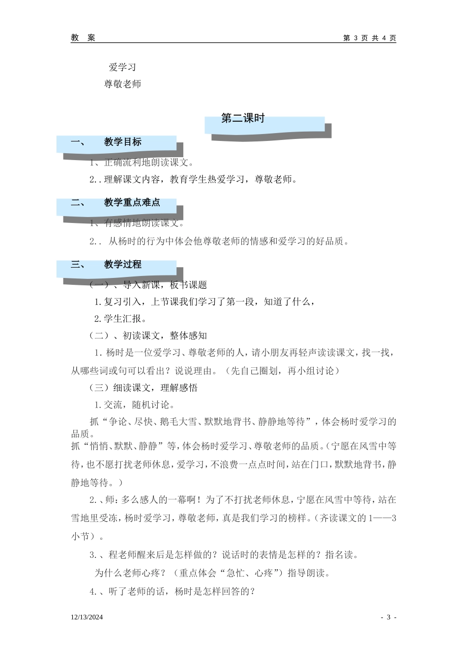 程门立雪教案_第3页