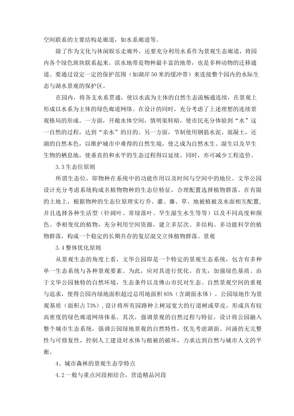 论生态公园城市景观生态规划及城市森林建设——昆山生态森林公园_第3页