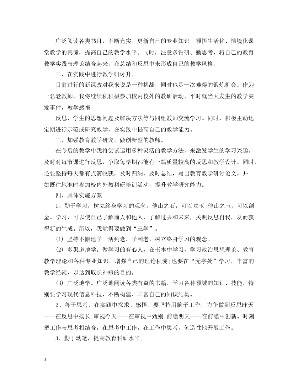 小学语文研修计划 _第3页