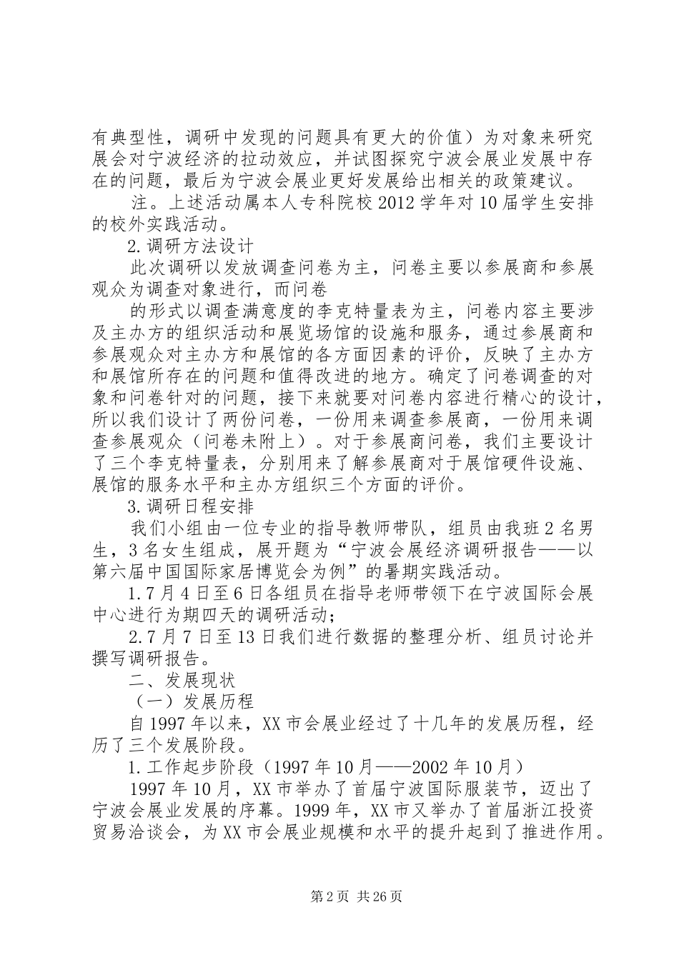 宁波会展业调研报告_第2页