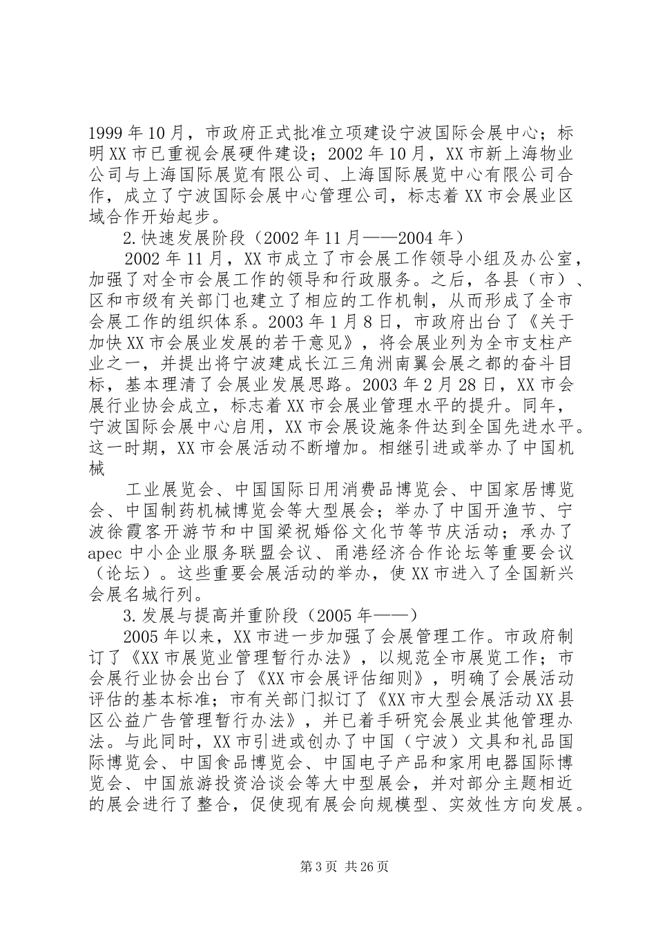 宁波会展业调研报告_第3页