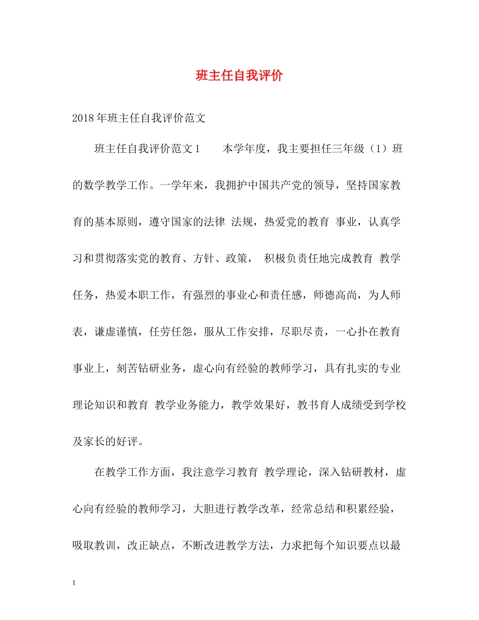 班主任自我评价_第1页