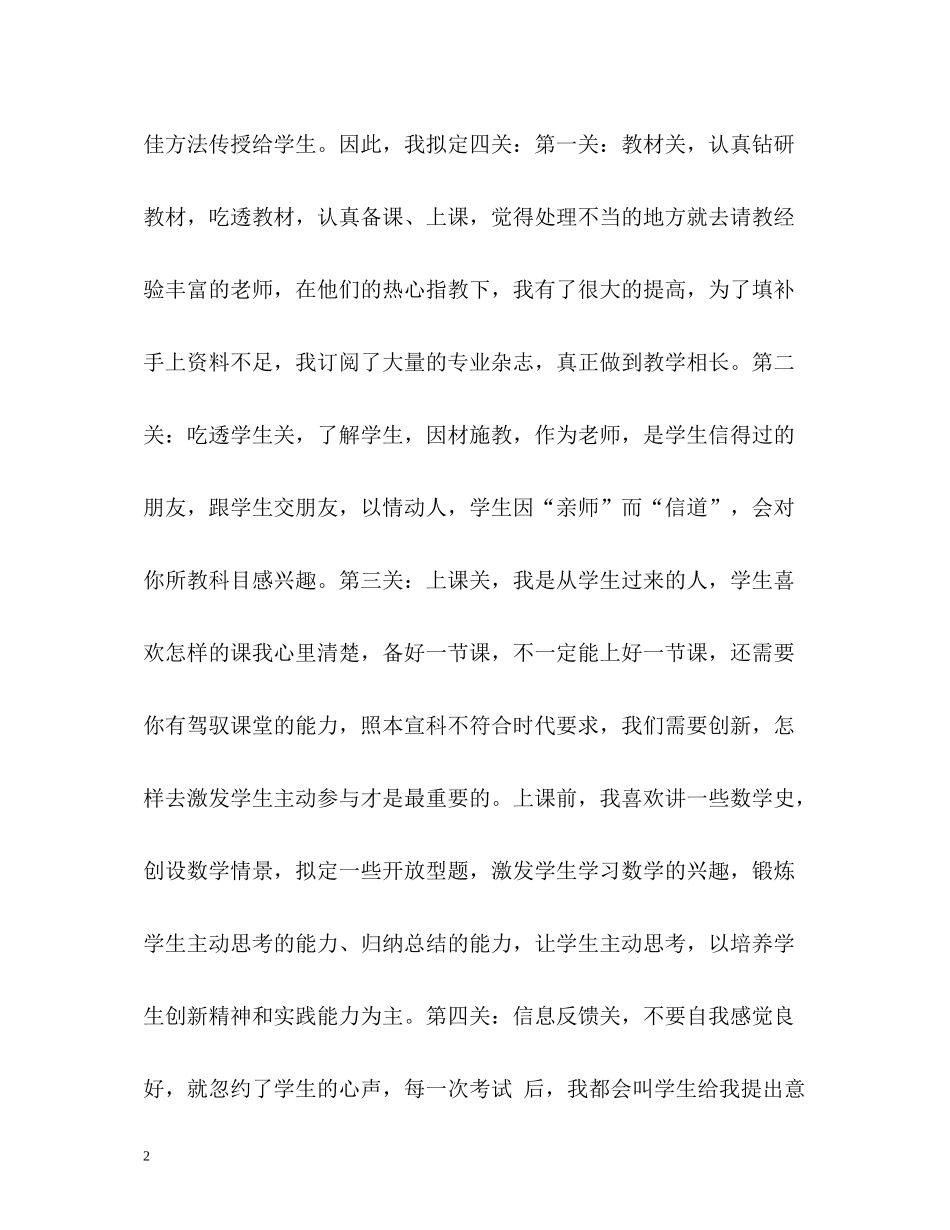 班主任自我评价_第2页