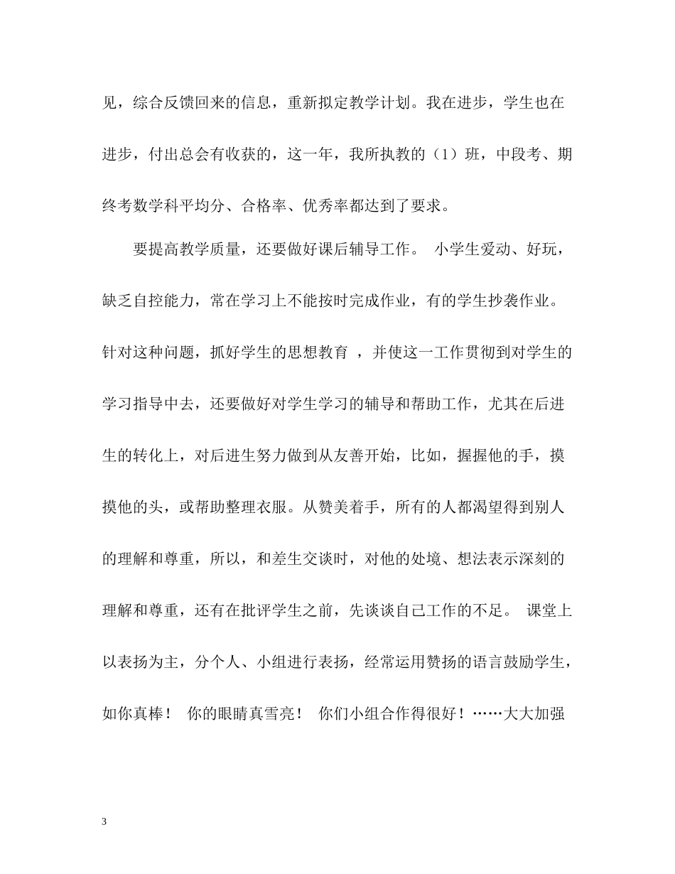 班主任自我评价_第3页