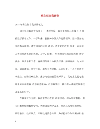 班主任自我评价