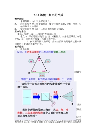 等腰三角形教案