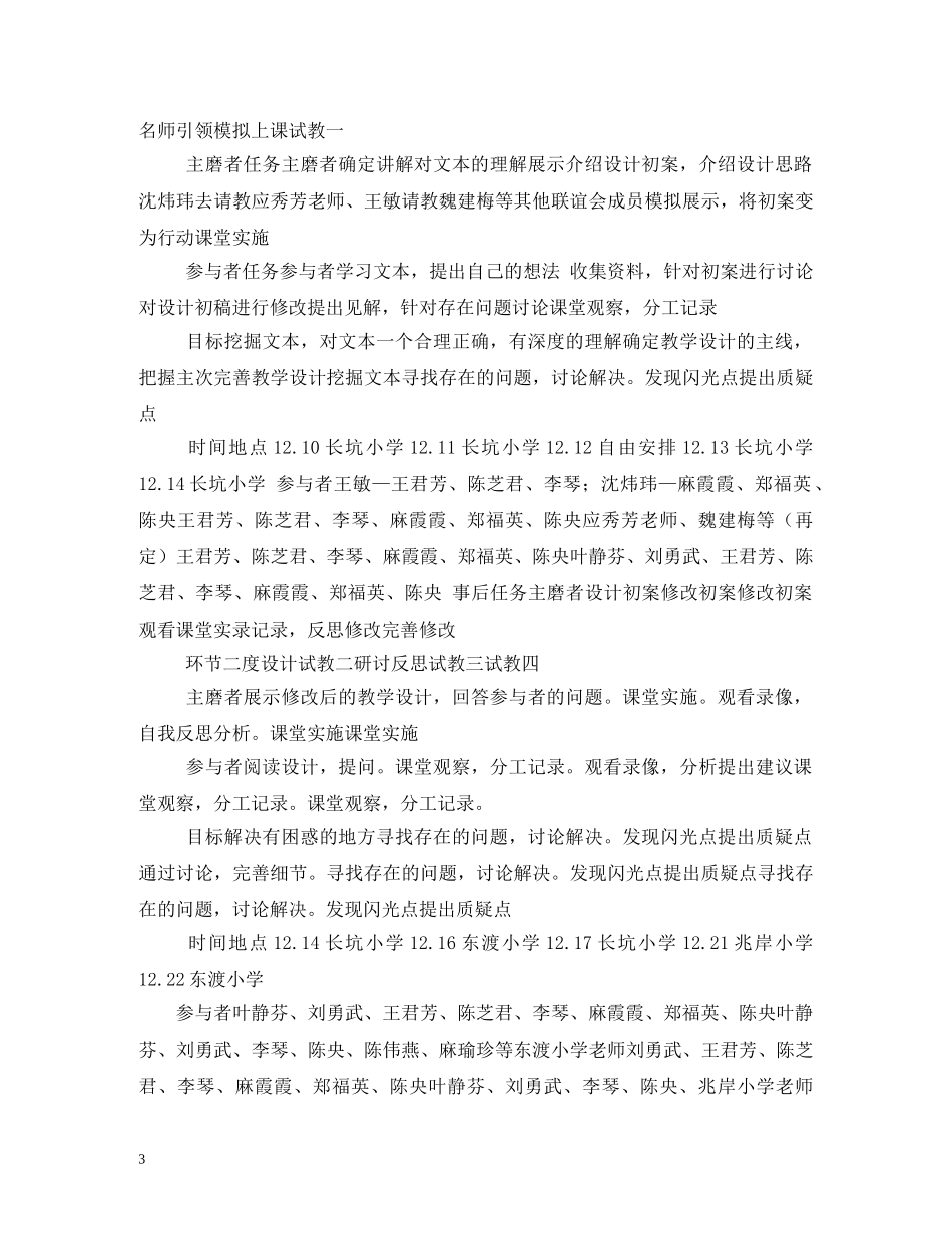 小学语文磨课计划 _第3页