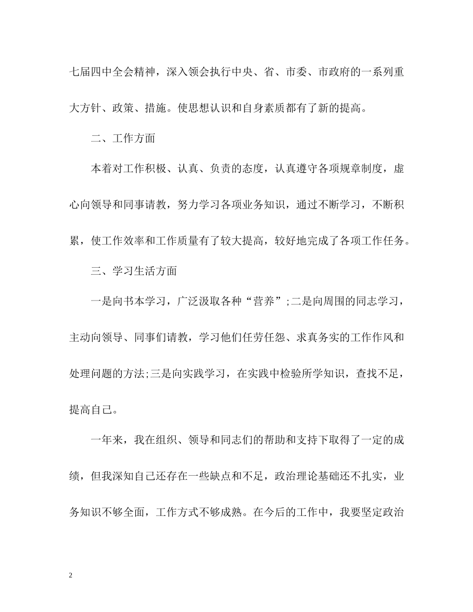 初任公务员个人工作总结2)_第2页