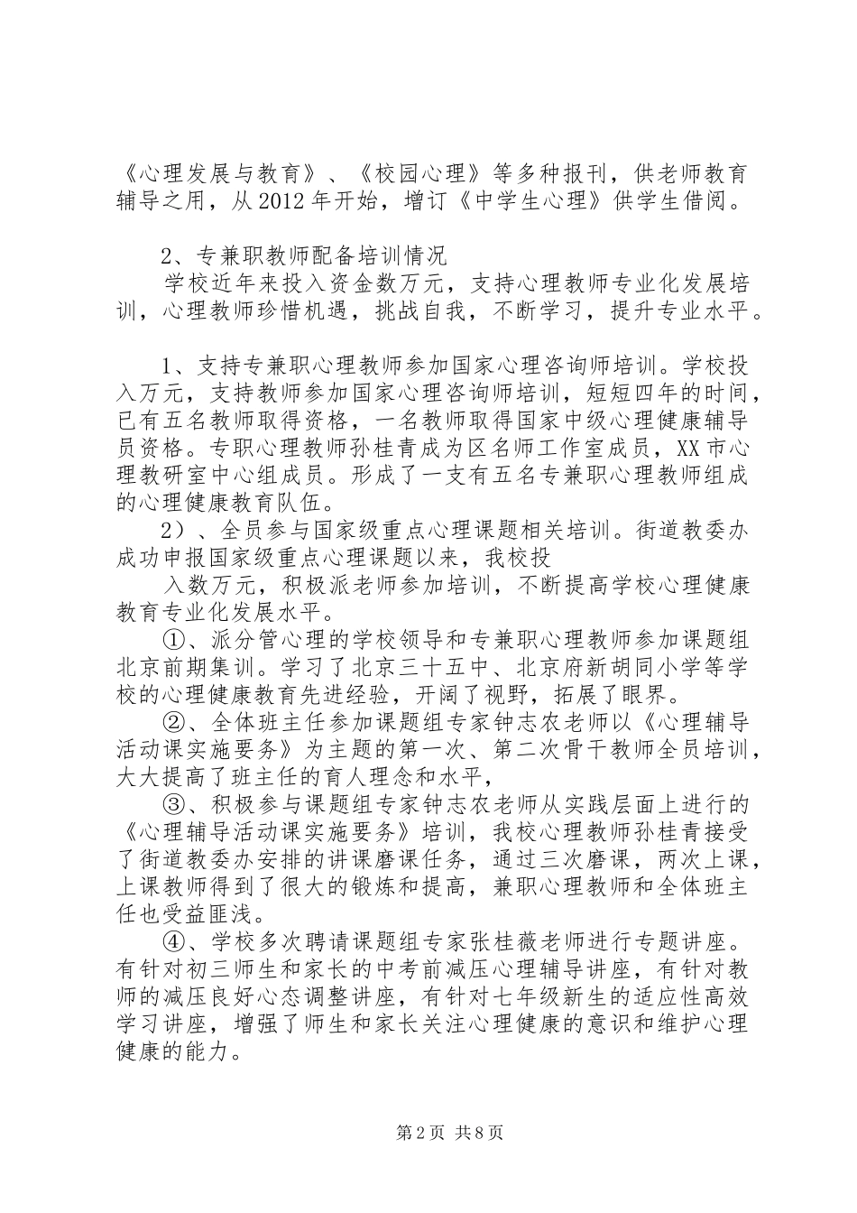 宁阳二十五中教育信息化工作情况汇报_第2页