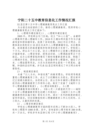 宁阳二十五中教育信息化工作情况汇报