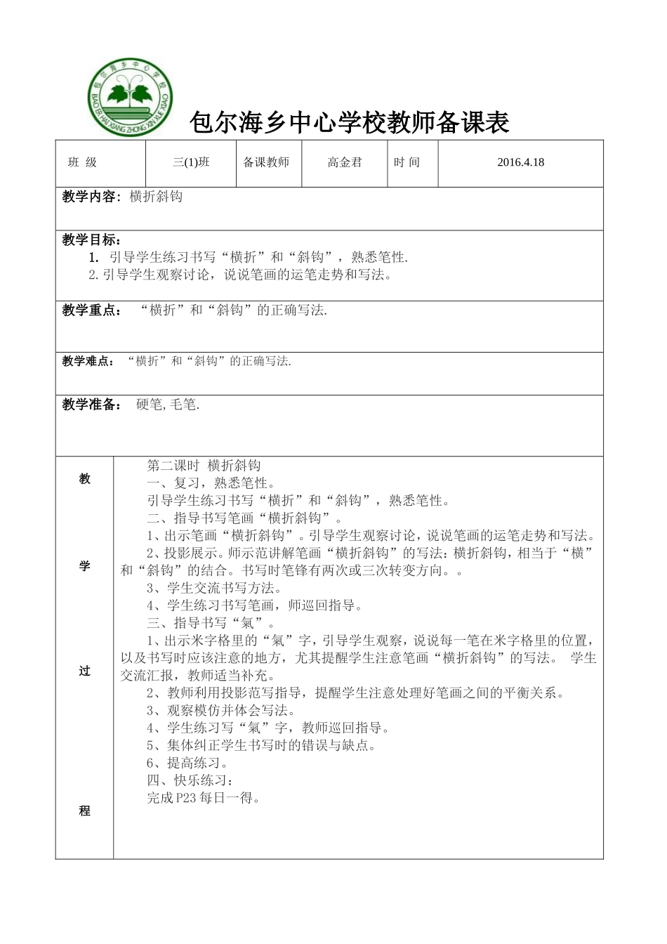 书法备课418_第1页