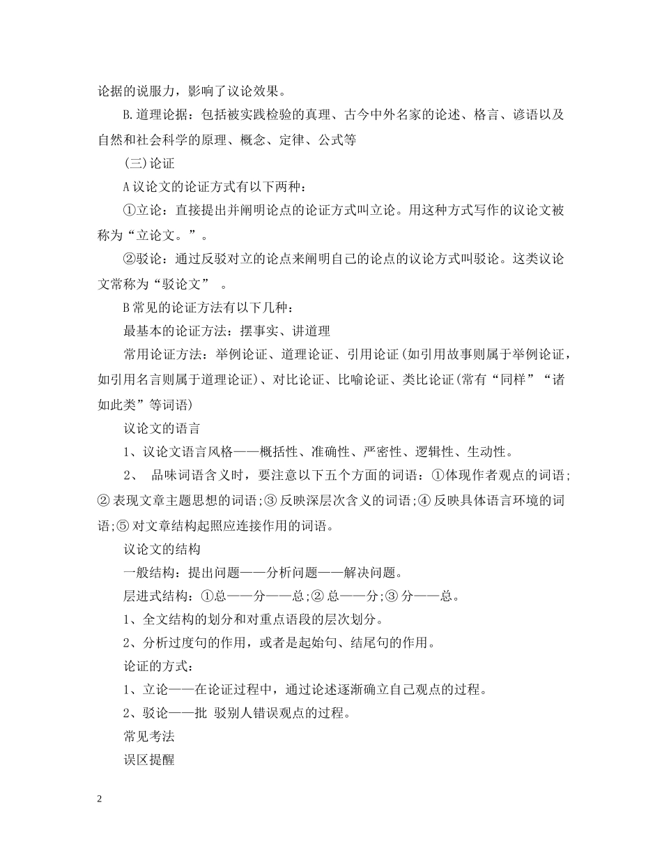 小学语文知识点总结议论文阅读 _第2页