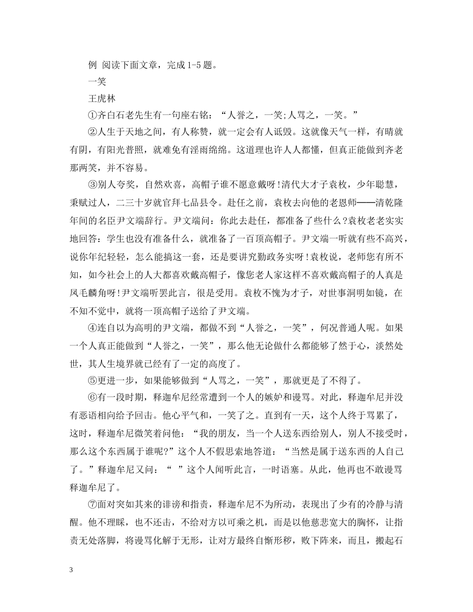 小学语文知识点总结议论文阅读 _第3页