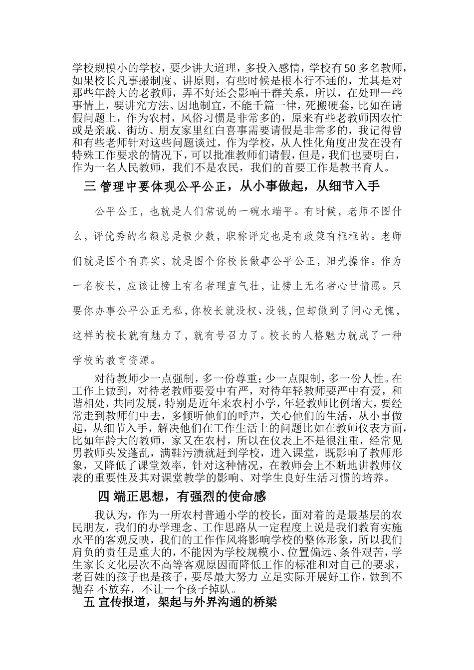 如何做好一名农村中心小学校长_第2页