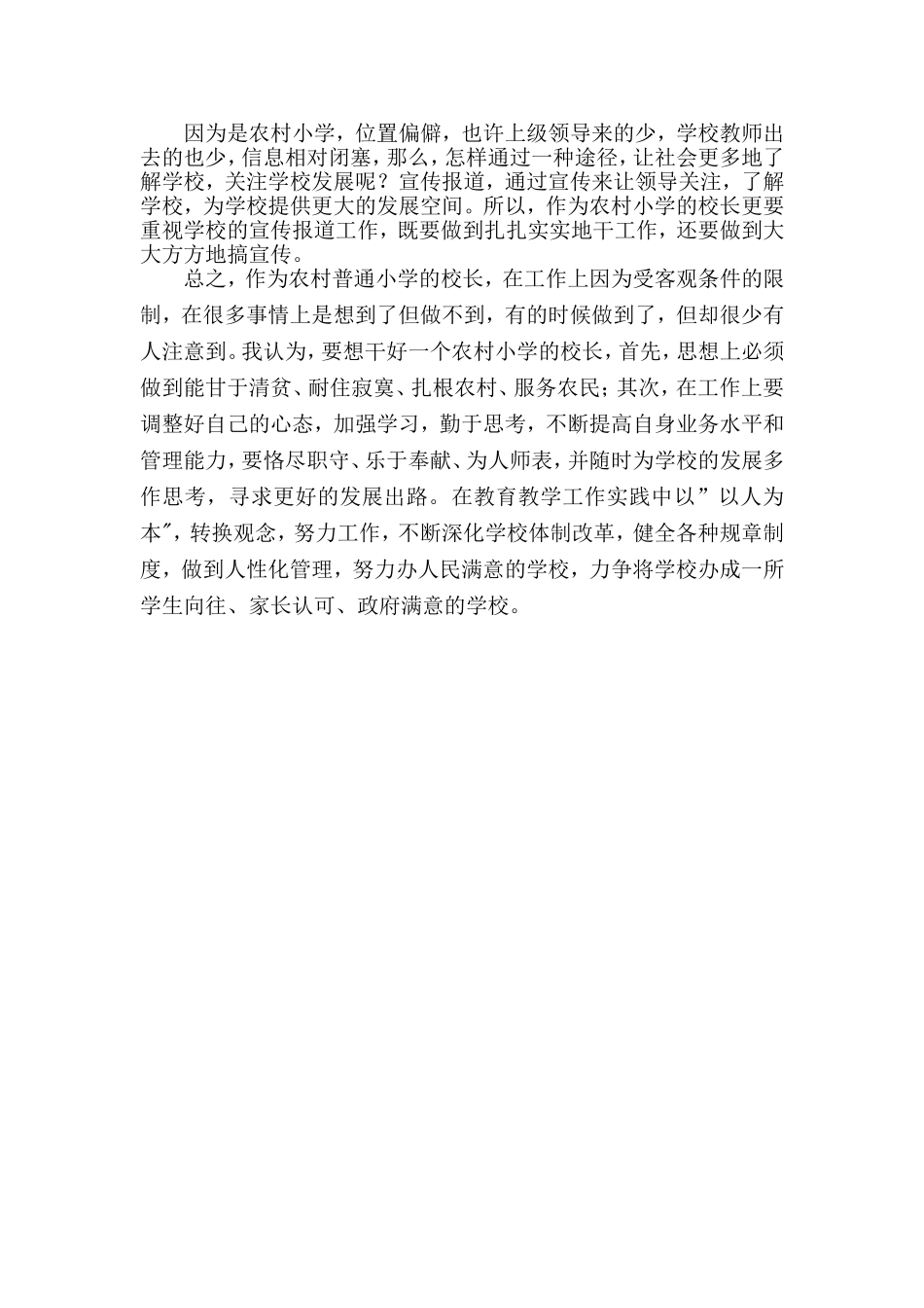 如何做好一名农村中心小学校长_第3页