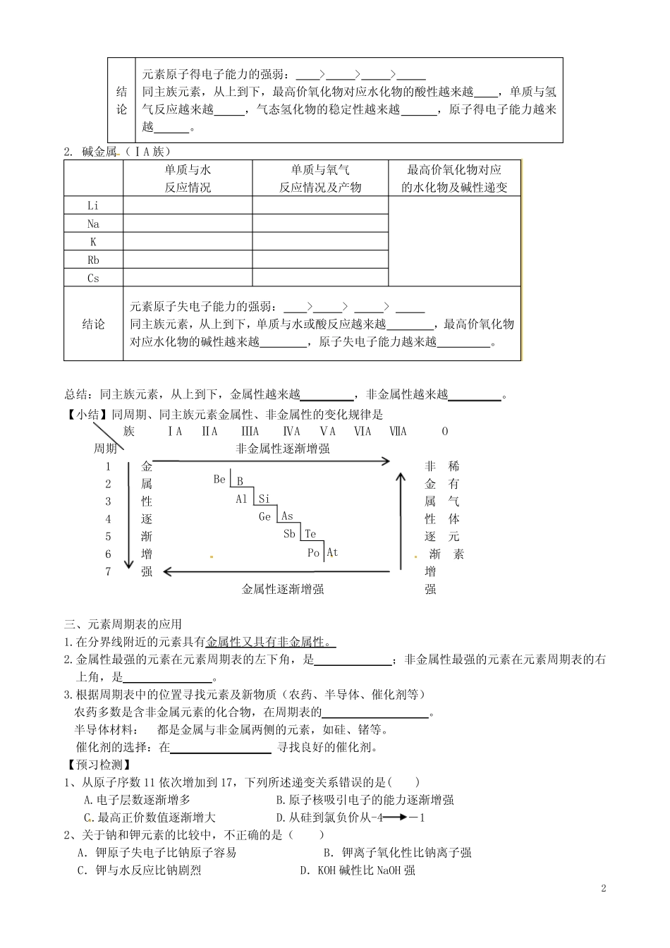 山东省高密市第三中学高三化学一轮复习 元素周期律 元素周期表应用导学..._第2页