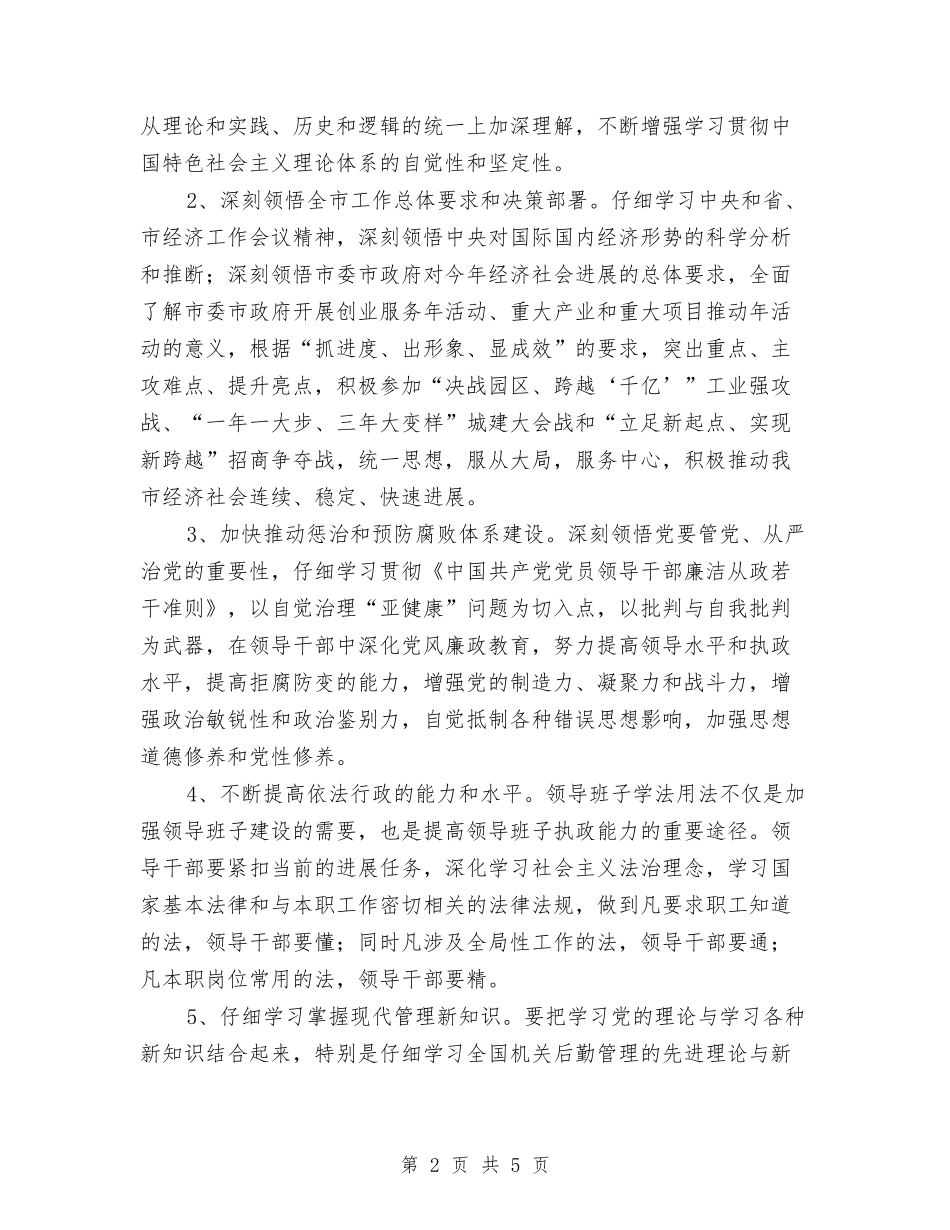 2024年机关党组中心组学习计划与2024年机关办公室2024年工作计划范文汇编_第2页