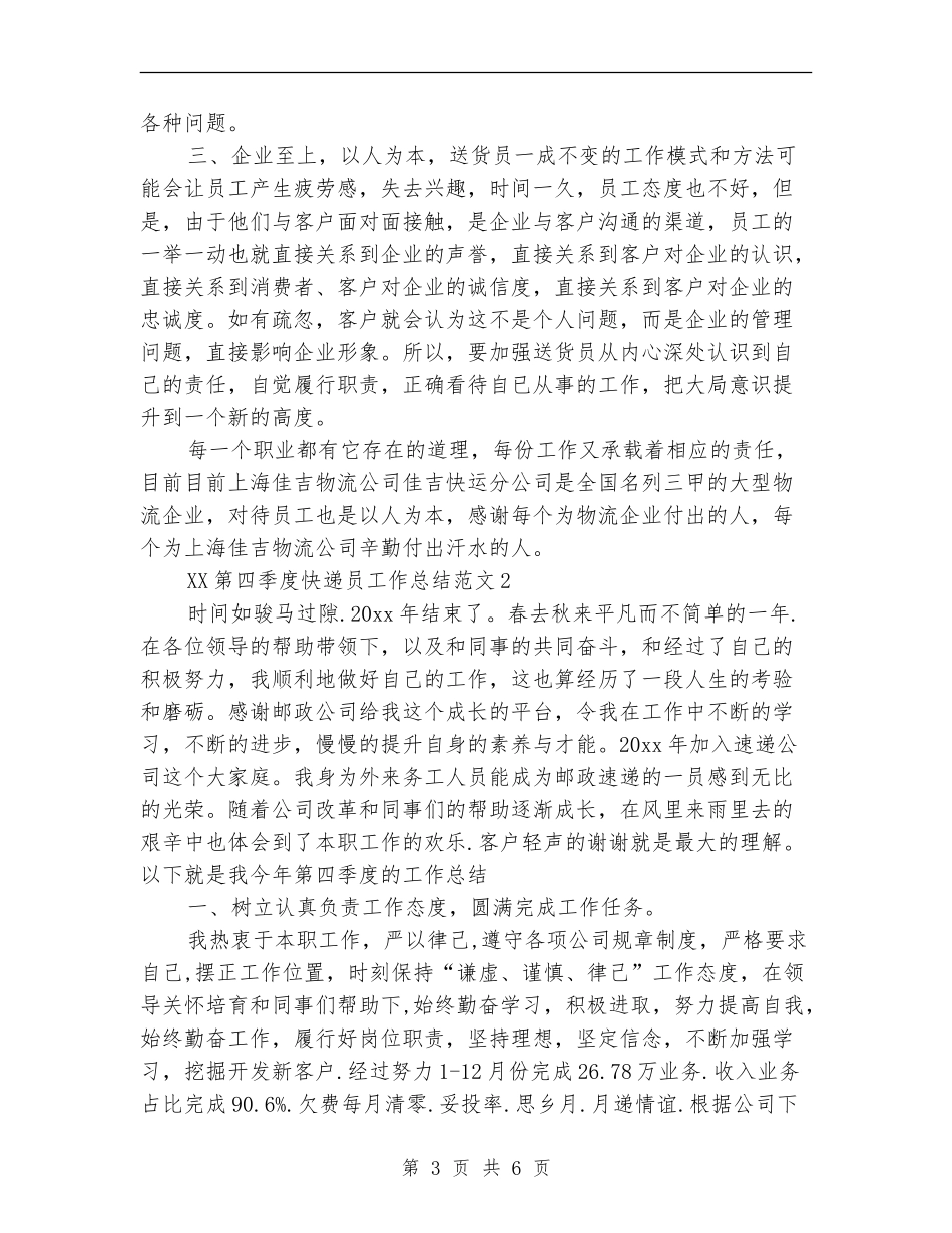 2024年第四季度快递员工作总结_第3页